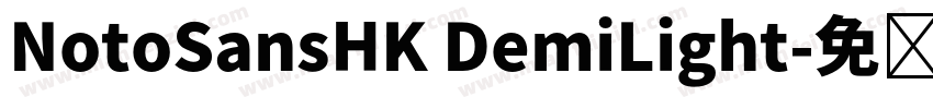 NotoSansHK DemiLight字体转换